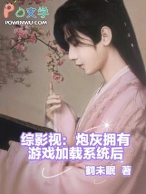 ����С˵:[��Ӱ��] �ڻ�ӵ����Ϸ����ϵͳ��