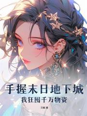 ����С˵:��ǧ��ռ�ͨ��������������ڶϳ�