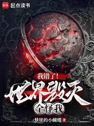 ����С˵:�Ҵ��ˣ��������ȫ����