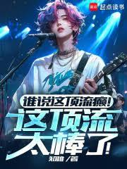 ����С˵:˭˵�ⶥ���d���ⶥ��̫���ˣ�