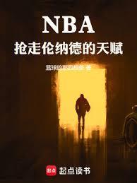 ����С˵:NBA���������ɵµ��츳