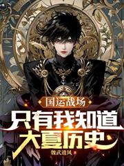 ����С˵:ĩ�����������ɻ�����ܱ�ǿ�������׵�