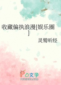 ����С˵:�ղ�ƫִ����[����Ȧ]