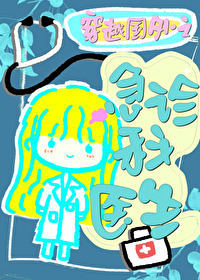 ����С˵:��Խ���⼱��ҽ��