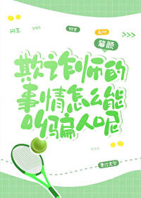 С˵:[ͬ] թʦôܽƭ