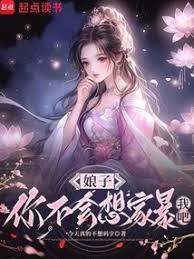 ����С˵:���ӣ��㲻����ұ��Ұɣ�