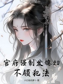 ����С˵:�ٸ�ǿ�Ʒ�ϱ�������췸��