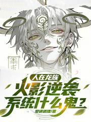 ����С˵:�������壬��Ӱ��Ϯϵͳʲô����