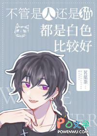 ����С˵:[����] �������˻���è���ǰ�ɫ�ȽϺ�