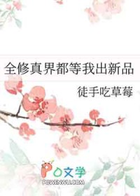 ����С˵:ȫ����綼���ҳ���Ʒ