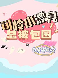 ����С˵:����СƯ���������޳�[�촩]