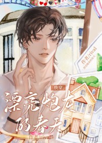 ����С˵:Ư���ڻҵĴ���[�촩]