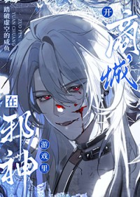 ����С˵:��а����Ϸ�￪�̳�[����]