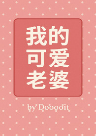 ����С˵:�ҵĿɰ����ţ�GB��