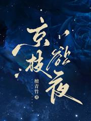 ����С˵:��֦��ҹ