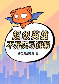 ����С˵:����Ӣ�۲���ʵϰ֤��