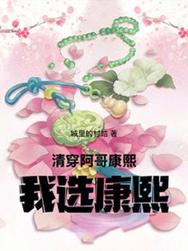 ����С˵:�崩�����磬��������ѡ����