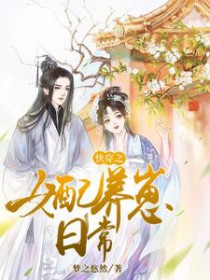 ����С˵:�촩֮Ů�������ճ�