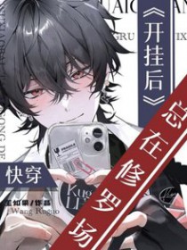 ����С˵:�촩�����Һ��������޳�