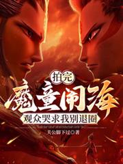 ����С˵:����ħͯ�ֺ������ڿ����҄e��Ȧ