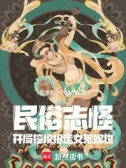 ����С˵:����־�֣������ڷ�����Ů����ױ