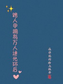 ����С˵:·�˼�ӵ�������Թ⻷��