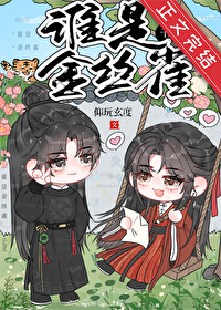 ����С˵:��˵˭�ǽ�˿ȸ[����]