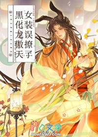 ����С˵:Ůװ�����˺ڻ�������