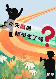 ����С˵:����Ӯ��תѧ������