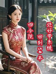 С˵:ĺԺص54꣬ôϵͳ