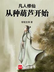 ����С˵:�������ɣ����ֺ�«��ʼ