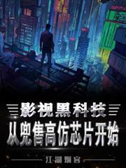 ����С˵:Ӱ�ӺڿƼ����Ӷ��۸߷¾�Ƭ��ʼ