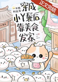 ����С˵:����СѾ�ߺ���ʳ����