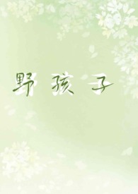 ����С˵:Ұ���ӣ�У԰1v1h��