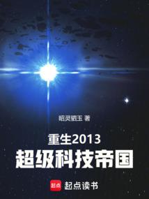 ����С˵:����2013�������Ƽ��۹�