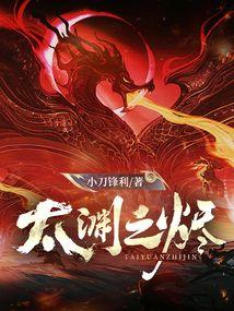 ����С˵:̫Ԩ֮��