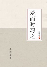 ����С˵:����ʱϰ֮