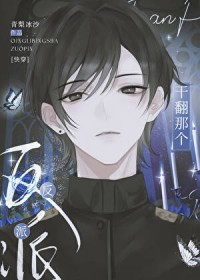 ����С˵:�ɷ��Ǹ�����[�촩]