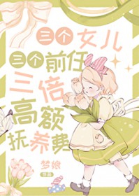 ����С˵:����Ů��������ǰ�Σ������߶����