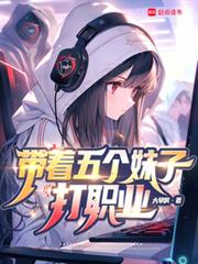 ����С˵:ϵͳ���Ҵ�Ů�ӣ�û˵�����޳���