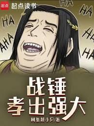 ����С˵:ս����Т��ǿ��