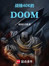 ����С˵:ս��40K��DOOM