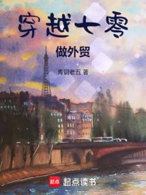 ����С˵:��Խ��������ó