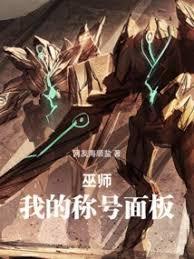 ����С˵:��ʦ���ҵĳƺ����