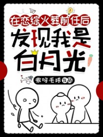 ����С˵:�����ۻ���ǰ�κ������ǰ��¹�