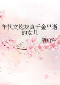 ����С˵:������ڻ���ǧ�����ŵ�Ů��