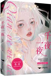 ����С˵:ǧҹһҹ