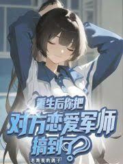 ����С˵:��������ѶԷ�������ʦ�㵽�ˣ�