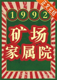 ����С˵:1992 �󳡼���Ժ