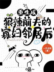 ����С˵:�����ɺ���ǰ��ĹѸ��ھӺ�